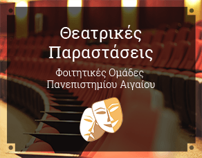 Theatre acts - UAEGEAN student teams